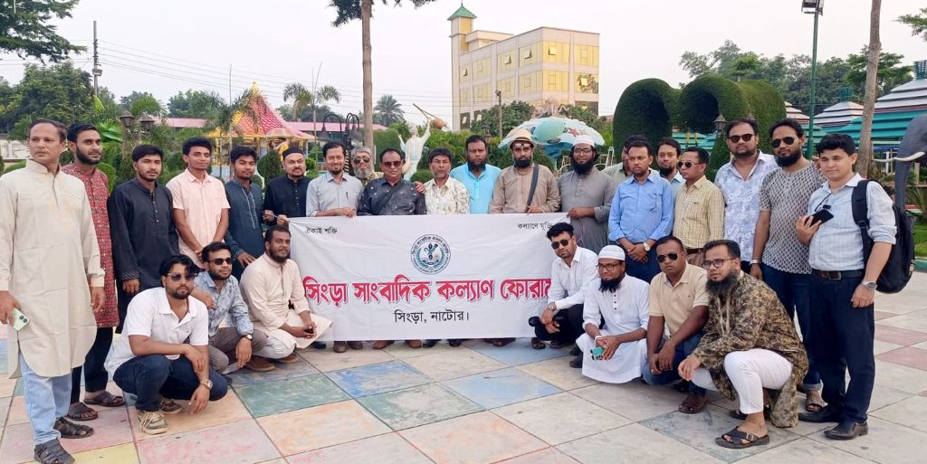 সিংড়া সাংবাদিক কল্যান ফোরামের শিক্ষা সফর ও আনন্দ ভ্রমন