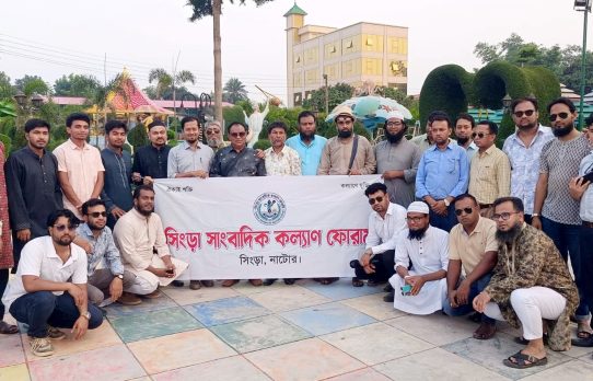 সিংড়া সাংবাদিক কল্যান ফোরামের শিক্ষা সফর ও আনন্দ ভ্রমন