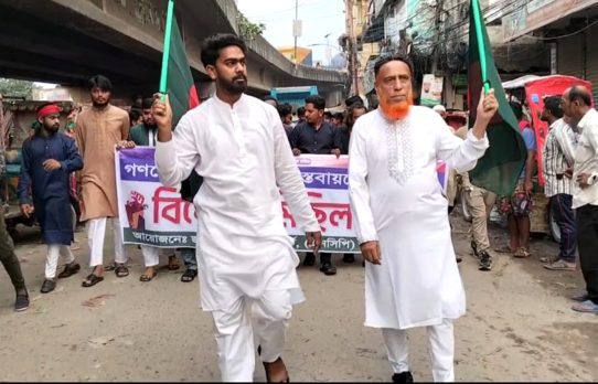 টঙ্গীতে এনসিপির বিক্ষোভ মিছিল