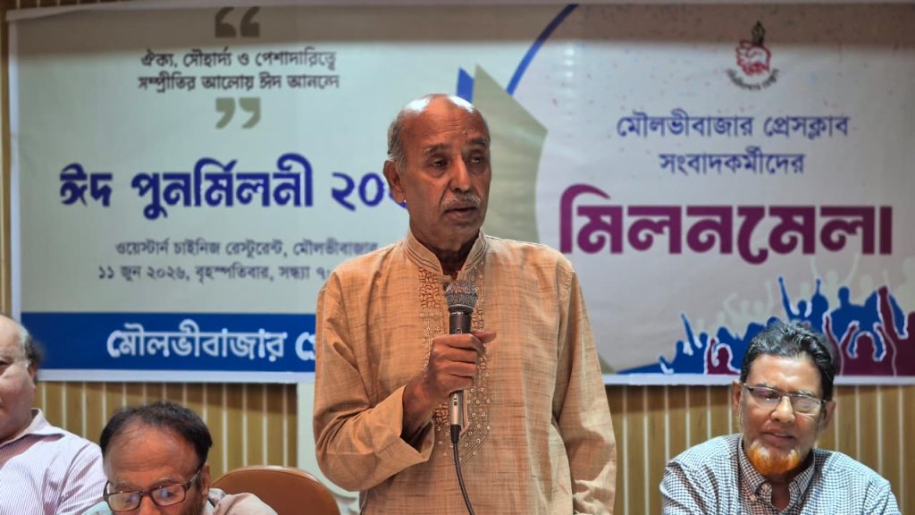 মৌলভীবাজার প্রেসক্লাবের সাংস্কৃতিক আড্ডা ও ঈদ পূর্ণমিলনী অনুষ্ঠিত