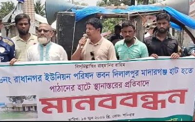 বদরগঞ্জে রাধানগর ইউনিয়নের ভবন নির্মাণ নিয়ে মানববন্ধন 