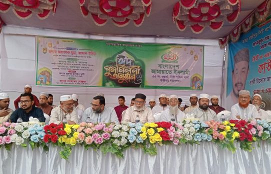টঙ্গীতে বাংলাদেশ জামায়াতে ইসলামীর উদ্যোগে  আলোচনা সভা ও ঈদ পুনর্মিলনী অনুষ্ঠিত 