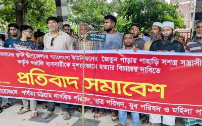 বান্দরবানের রুমায় পাহাড়ি স’ন্ত্রাসী কর্তৃক বাঙালি ব্যবসায়ীকে গু’লি করে হত্যার বিচারের দাবিতে মানববন্ধন