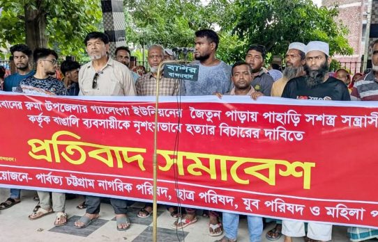 বান্দরবানের রুমায় পাহাড়ি স’ন্ত্রাসী কর্তৃক বাঙালি ব্যবসায়ীকে গু’লি করে হত্যার বিচারের দাবিতে মানববন্ধন