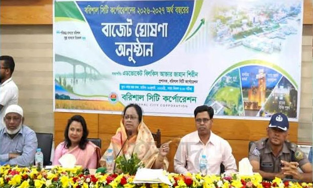 বরিশালে ২০২৬-২০২৭ অর্থবছরের ৬৪৭ কোটি টাকার বাজেট ঘোষণা