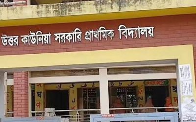 উত্তর কাউনিয়া সরকারি প্রাথমিক বিদ্যালয়ের প্রধান শিক্ষিকার বিরুদ্ধে অনিয়মের অভিযোগ, তদন্তের দাবি
