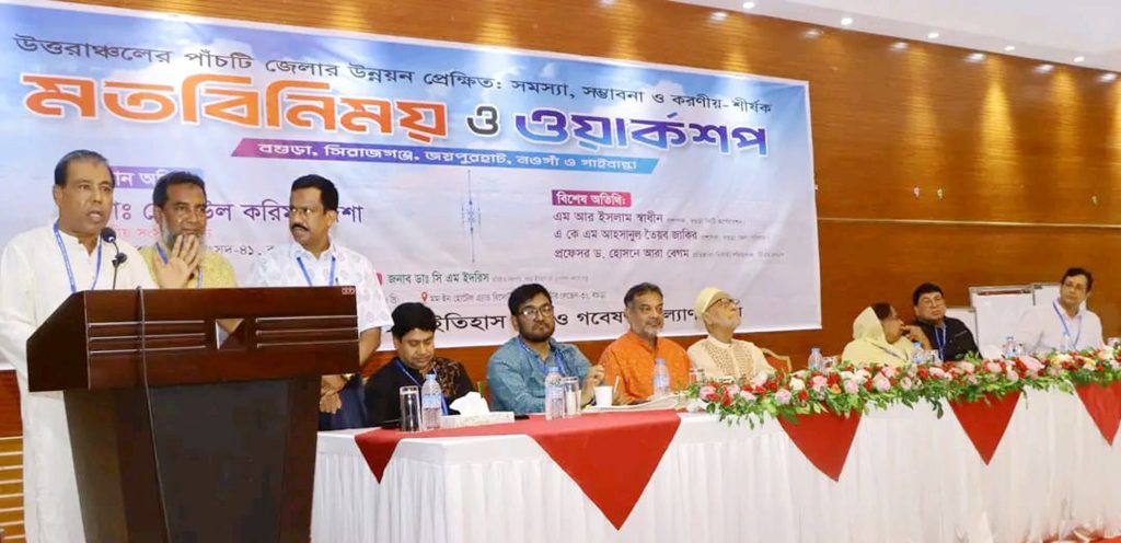 বগুড়াসহ উত্তর জনপদের পাঁচ জেলার সমস্যা, সম্ভাবনা ও করণীয় শীর্ষক, মতবিনিময় ও ওয়ার্কশপ