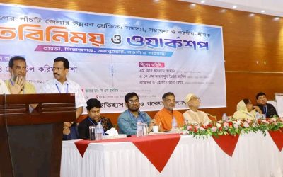 বগুড়াসহ উত্তর জনপদের পাঁচ জেলার সমস্যা, সম্ভাবনা ও করণীয় শীর্ষক, মতবিনিময় ও ওয়ার্কশপ