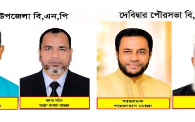 দেবিদ্বার উপজেলা ও পৌর বিএনপির নতুন আহ্বায়ক কমিটি ঘোষণা