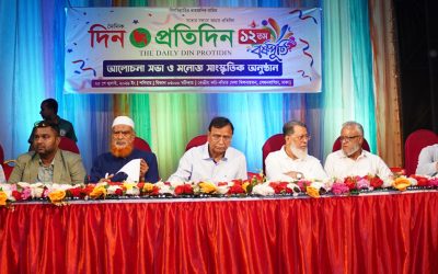 দৈনিক দিন প্রতিদিন পত্রিকার গৌরবময় ১২ বছর পূর্তি উদযাপন
