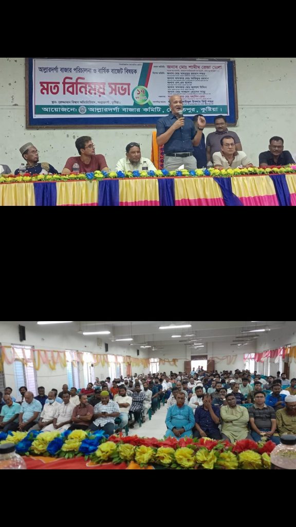 আল্লারদর্গা বাজার পরিচালনা ও বার্ষিক বাজেট বিষয়ক মতবিনিময় সভা 
