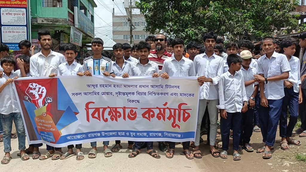 রায়গঞ্জে আব্দুর রহমান হত্যা মামলার আসামিদের গ্রেপ্তার দাবিতে বিক্ষোভ