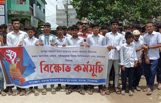 রায়গঞ্জে আব্দুর রহমান হত্যা মামলার আসামিদের গ্রেপ্তার দাবিতে বিক্ষোভ