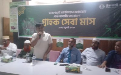 গ্রাহকদের আস্থা  ফেরাতে  ইসলামী ব্যাংক পিএলসি তালগাছি শাখায় গ্রাহক সমাবেশ অনুষ্ঠিত