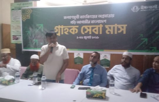 গ্রাহকদের আস্থা  ফেরাতে  ইসলামী ব্যাংক পিএলসি তালগাছি শাখায় গ্রাহক সমাবেশ অনুষ্ঠিত