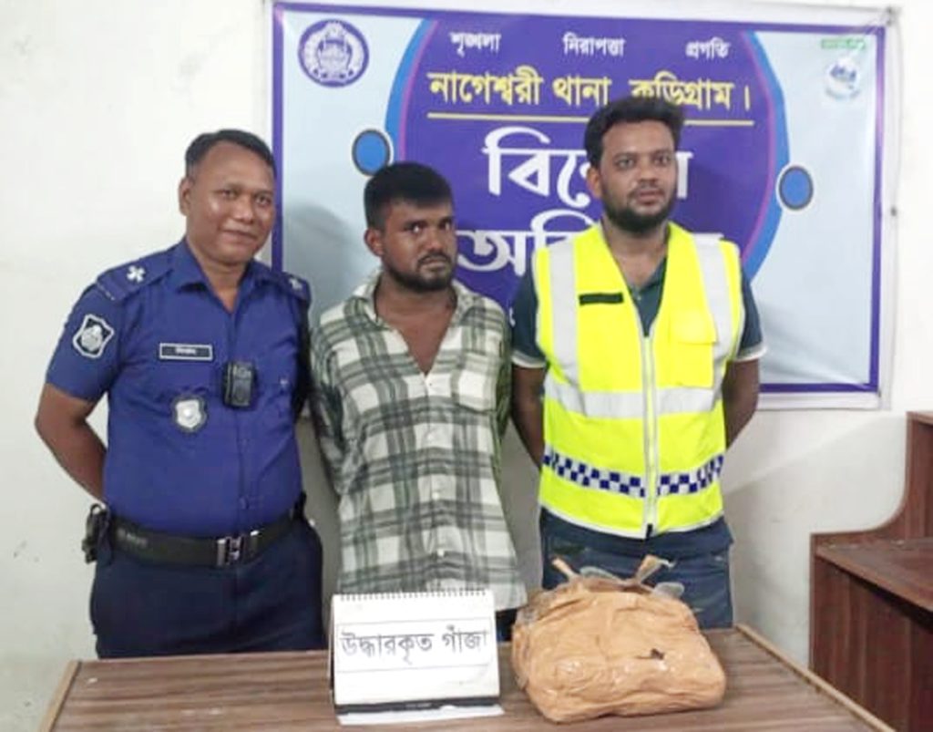 নাগেশ্বরীতে ১ কেজি গাঁজাসহ যুবক আটক