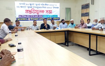 মূলাদীতে জুলাই শহীদ দিবস ও জুলাই গণঅভ্যুত্থান দিবস উপলক্ষে প্রস্তুতি সভা করেছে উপজেলা প্রশাসন
