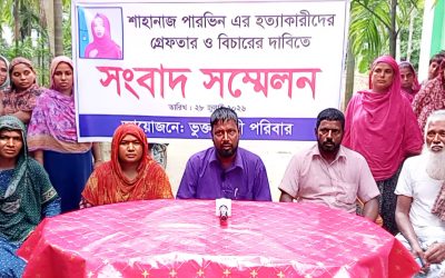 পঞ্চগড়ে শাহানাজ পারভীনের রহস্যজনক মৃত্যুর ঘটনায় সংবাদ সম্মেলন, সুষ্ঠু তদন্ত ও অভিযুক্তদের গ্রেফতারের দাবি