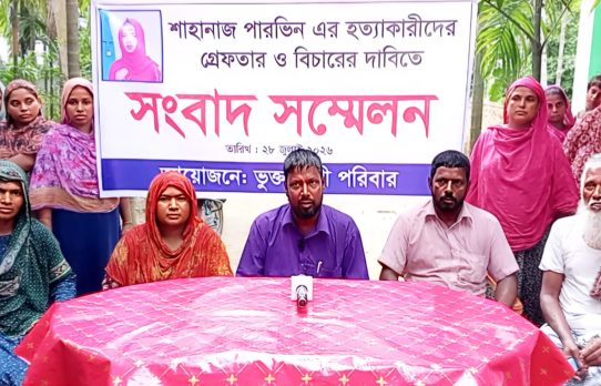 পঞ্চগড়ে শাহানাজ পারভীনের রহস্যজনক মৃত্যুর ঘটনায় সংবাদ সম্মেলন, সুষ্ঠু তদন্ত ও অভিযুক্তদের গ্রেফতারের দাবি