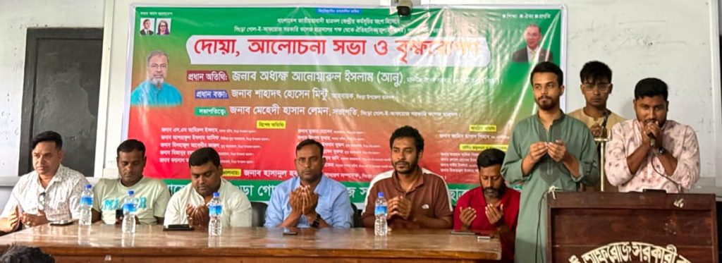 গোল-ই-আফরোজ সরকারি কলেজ ছাত্রদলের দোয়া, আলোচনা সভা ও বৃক্ষরোপণ কর্মসূচি