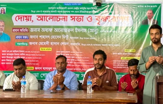 গোল-ই-আফরোজ সরকারি কলেজ ছাত্রদলের দোয়া, আলোচনা সভা ও বৃক্ষরোপণ কর্মসূচি