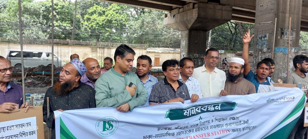 ঙ্গী চেরাগ আলীতে প্রস্তাবিত ময়লার ভাগার স্থানান্তরের দাবিতে মানববন্ধন