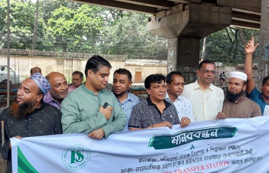 ঙ্গী চেরাগ আলীতে প্রস্তাবিত ময়লার ভাগার স্থানান্তরের দাবিতে মানববন্ধন