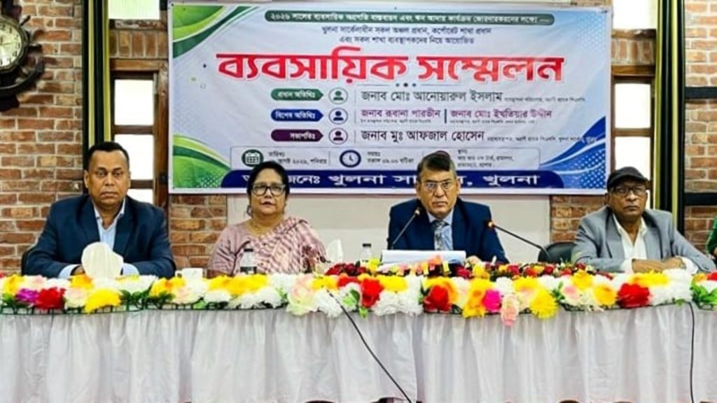 অগ্রণী ব্যাংকের খুলনা সার্কেলের ব্যবসায়িক সম্মেলন