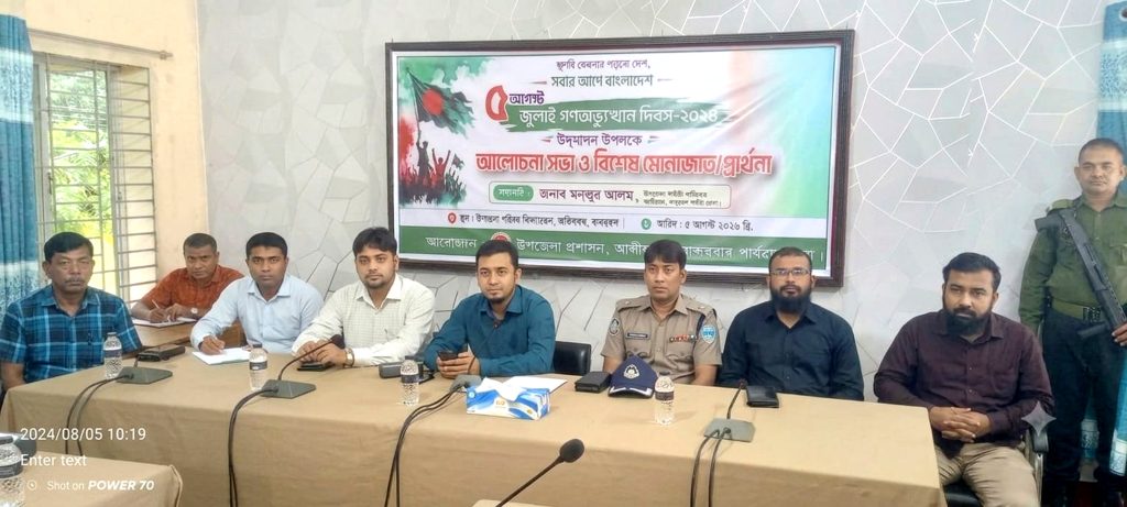 আলীকদমে জুলাই গণ-অভ্যুত্থান দিবস উপলক্ষে আলোচনা সভা ও বিশেষ মোনাজাত