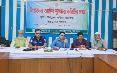 অভয়নগর উপজেলা আইন-শৃঙ্খলা কমিটির সভা অনুষ্ঠিত