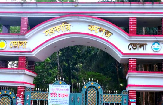 প্রতিষ্ঠার ৬৪ বছরেও আধুনিক অডিটোরিয়ামহীন ভোলা সরকারি কলেজ