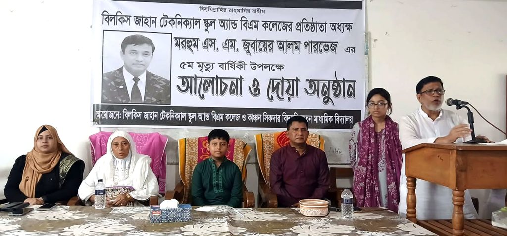 মরহুম এস. এম. জুবায়ের আলম পারভেজের ৫ম মৃত্যুবার্ষিকীতে আলোচনা ও দোয়া মাহফিল