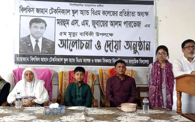 মরহুম এস. এম. জুবায়ের আলম পারভেজের ৫ম মৃত্যুবার্ষিকীতে আলোচনা ও দোয়া মাহফিল