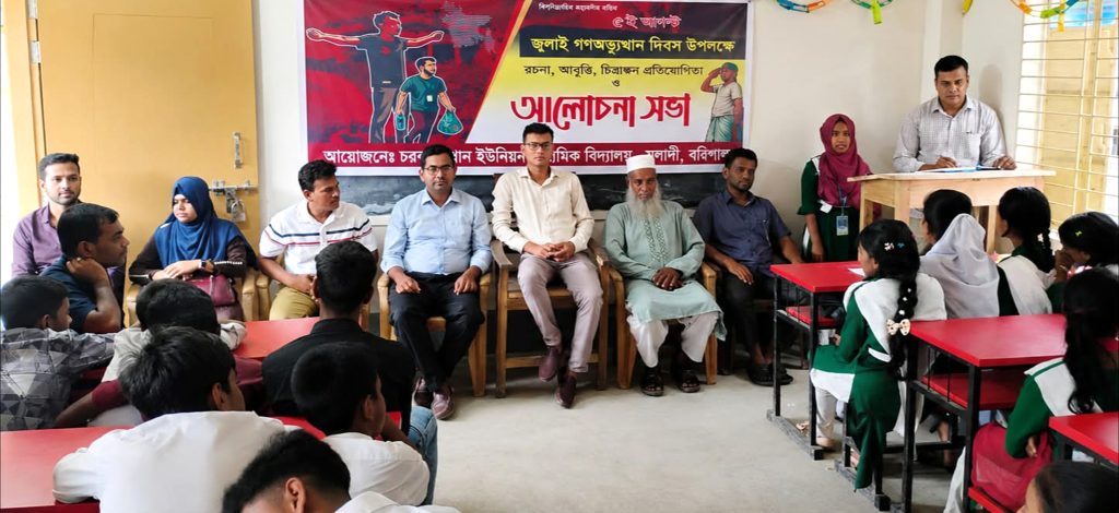 চরকালেখান ইউনিয়ন মাধ্যমিক বিদ্যালয়ে জুলাই গণঅভ্যুত্থান দিবস পালিত