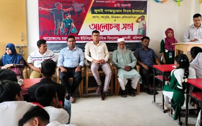 চরকালেখান ইউনিয়ন মাধ্যমিক বিদ্যালয়ে জুলাই গণঅভ্যুত্থান দিবস পালিত