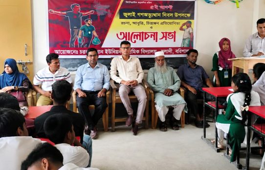 চরকালেখান ইউনিয়ন মাধ্যমিক বিদ্যালয়ে জুলাই গণঅভ্যুত্থান দিবস পালিত