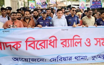 দেবিদ্বারে মাদকবিরোধী র‌্যালি ও সমাবেশে সিনিয়র এএসপি শাহীন
