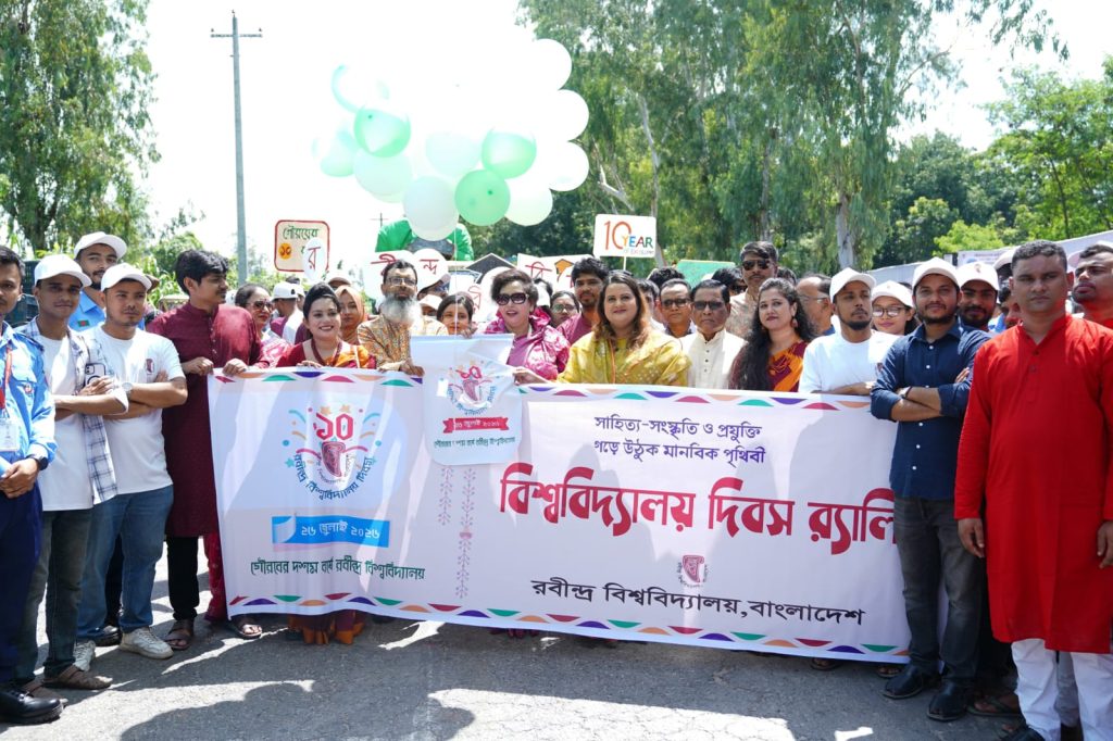 বর্ণাঢ্য কর্মসুচির মধ্যে দিয়ে রবীন্দ্র বিশ্ববিদ্যালয়ের দশম প্রতিষ্ঠা বার্ষিকী উদযাপন