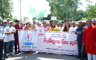 বর্ণাঢ্য কর্মসুচির  মধ্যে দিয়ে রবীন্দ্র বিশ্ববিদ্যালয়ের দশম প্রতিষ্ঠা বার্ষিকী উদযাপন 