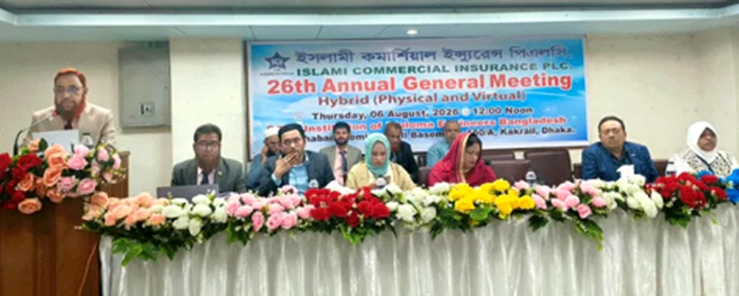 ইসলামী কমার্শিয়াল ইন্স্যুরেন্স কোম্পানি পিএলসি’র ২৬তম বার্ষিক সাধারণ সভা