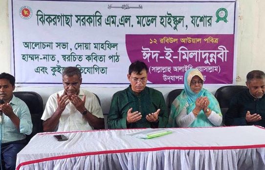 ঝিকরগাছা সরকারি এম.এল. মডেল হাই স্কুলে ঈদ-ই-মিলাদুন্নবী (সা.) উদযাপন