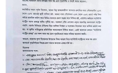 লামা পৌরসভায় স্যানিটারি ল্যাট্রিন বরাদ্দে দুর্নীতি ও অনিয়মের অভিযোগ: প্রকল্প বন্ধের দাবি এলাকাবাসীর