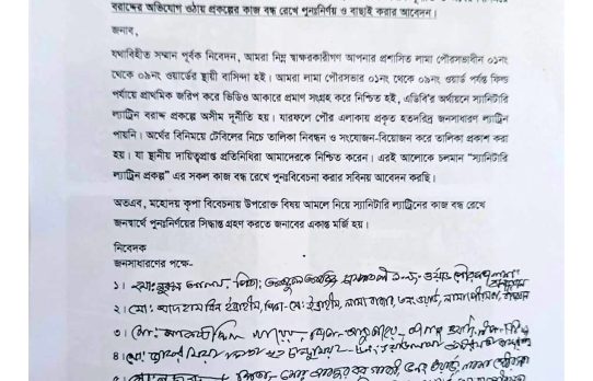 লামা পৌরসভায় স্যানিটারি ল্যাট্রিন বরাদ্দে দুর্নীতি ও অনিয়মের অভিযোগ: প্রকল্প বন্ধের দাবি এলাকাবাসীর
