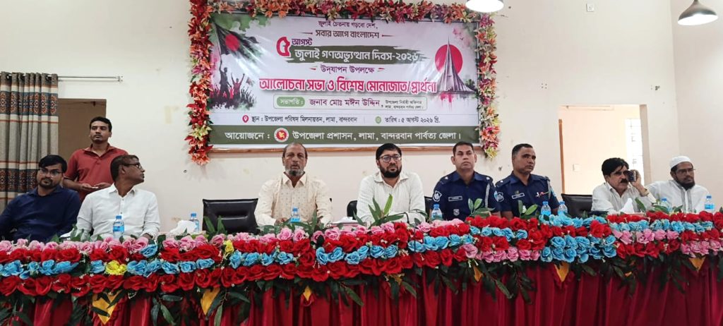 লামায় যথাযোগ্য মর্যাদায় পালিত হলো “জুলাই গণ-অভ্যুত্থান দিবস-২০২৬”