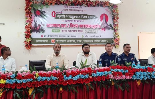 লামায় যথাযোগ্য মর্যাদায় পালিত হলো “জুলাই গণ-অভ্যুত্থান দিবস-২০২৬”