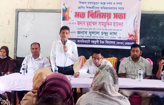 সেনবাগের কানকিরহাট বহুমুখী উচ্চ বিদ্যালয়ে শিক্ষার মানোন্নয়নে শিক্ষক-অভিভাবক মতবিনিময় সভা