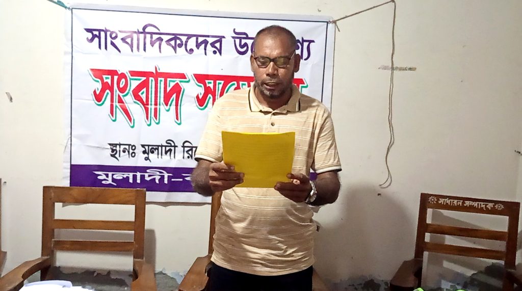 মুলাদীতে জমি দখল ও চাঁদা দাবির অভিযোগে সংবাদ সম্মেলন
