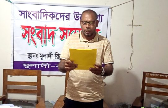 মুলাদীতে জমি দখল ও চাঁদা দাবির অভিযোগে সংবাদ সম্মেলন