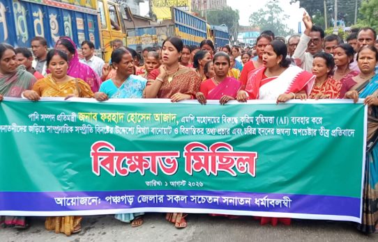 পানিসম্পদ প্রতিমন্ত্রীকে নিয়ে এআই ব্যবহার করে অপপ্রচারের অভিযোগে পঞ্চগড়ে সনাতন ধর্মাবলম্বীদের বিক্ষোভ মিছিল