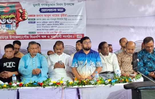 রায়পুরে জুলাই গণঅভ্যুত্থান দিবস উপলক্ষে বিএনপির আলোচনা সভা